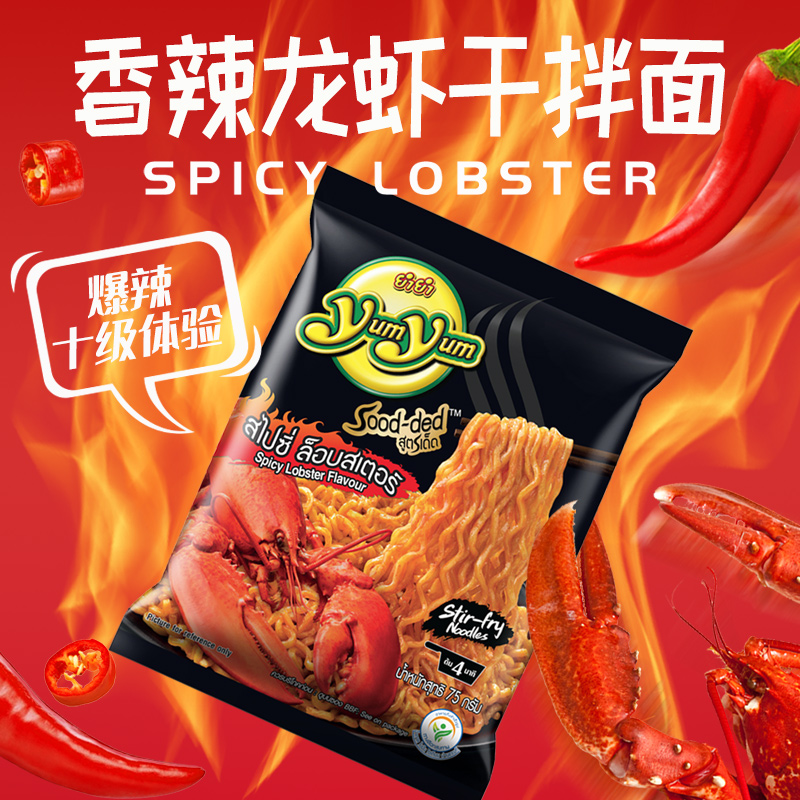 養(yǎng)養(yǎng)牌香辣龍蝦味干拌面 (方便面)